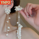 YNPO仿珍珠流蘇耳環(huán)2024新款精致感夸張新娘婚紗訂婚晚禮服秋冬耳飾 長(cháng)款珍珠耳環(huán)