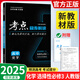 【高二上下冊自選】新版王后雄考點(diǎn)同步解讀高中數學(xué)物理化學(xué)生物 選擇性必修123 化學(xué)選修三 人教版