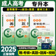 北郵 成考專升本備考2025年成人高考?？破瘘c教材函授成教自考成人高考本科 理工類【政治 英語 高數(shù)一】教材3本