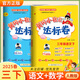 2025春黃岡小狀元三年級下冊達(dá)標(biāo)卷語文數(shù)學(xué)英語教材同步試卷單元卷期中卷期末卷教材卷子學(xué)習(xí)53歸類復(fù)習(xí)實驗班練習(xí)沖刺滿分考試書 語文+數(shù)學(xué) 人教版