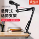 優(yōu)束桌面支架主播錄音支架麥克風(fēng)話(huà)筒電容懸升降手持話(huà)筒架防噴網(wǎng)萬(wàn)向旋防震懸臂支架QC 麥克風(fēng)支架