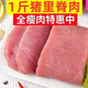 順豐 豬里脊肉新鮮去皮散養(yǎng)瘦肉去骨里脊肉 豬里脊【1斤嘗鮮裝】