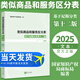 2025新版 類似商品和服務(wù)區(qū)分表 基于尼斯分類第十二版2025文本 尼斯分類表商標法國家知識產(chǎn)權(quán)局商標局商標分類書表知識產(chǎn)權(quán)出版社