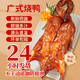 和榮食品和榮廣式脆皮烤鴨3斤左右正宗特產(chǎn)整只港式深井燒鴨燒臘熟食禮盒 1只金牌燒鴨+燒鴨汁