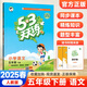 【自選】2025春53天天練五年級上下冊語(yǔ)文數學(xué)英語(yǔ)練習冊五三天天練人教北師蘇教北京版 五年級下冊語(yǔ)文人教版