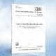 SH/T 3022-2019 石油化工設備和管道涂料防腐蝕設計標準