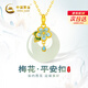 中國(guó)黃金（CHINA GOLD）梅花黃金項(xiàng)鏈女琺瑯足金鑲和田玉平安扣吊墜生日禮物送女朋友老婆 足金梅花和田玉吊墜【贈(zèng)銀鏈】