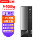 聯(lián)想(Lenovo)揚天M4000q 13代商用辦公臺式機電腦迷你主機定制 單主機（含鍵盤(pán)+鼠標） I5-13400 16G丨512G M.2+1T