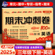 2025春 期末沖刺100分英語(yǔ)三年級下冊同步試卷人教版 同步練習與測試