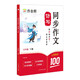 作業(yè)幫 同步作文仿寫(xiě) 五年級下冊 小學(xué)寫(xiě)作技巧提升同步教材寫(xiě)作模板作文輔導書(shū)開(kāi)心寫(xiě)作文3-6年級適用