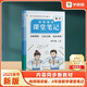 學而思 2025新版課堂筆記四年級數(shù)學下冊 同步新教材 緊貼新課標 精講視頻一題一視頻題子題學透課本