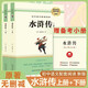 水滸傳(上、下冊(cè))??九年級(jí)上冊(cè)必讀名著?初中必讀中小學(xué)生閱讀指導(dǎo)目錄初中學(xué)生課外閱讀暑期閱讀