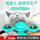 何佳功貓咪風(fēng)車(chē)蹭癢玩具小貓自嗨解悶旋轉帶燈寵物轉盤(pán)風(fēng)車(chē)貓咪寵物玩具 貓咪風(fēng)車(chē)玩具【帶燈款藍色】 當/次日可達