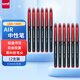 uni三菱 uni-ball AIR黑科技紅色中性筆高顏值0.5紅筆簽字筆商務(wù)直液式水筆水性筆 UBA-188M 12支