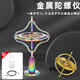 蒙拓嘉金屬陀螺儀反重力黑科技科教成人減壓神器平衡旋轉(zhuǎn)懸浮指尖角動量