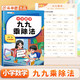 斗半匠 九九乘除法 小學(xué)二年級乘除法口算練習(xí)  九九乘法口訣表口算題計算數(shù)學(xué)專項訓(xùn)練乘法除法練習(xí)冊