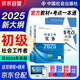 備考2026社會工作者初級2025初級社工教材+星級考點一本通 4本套