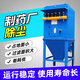 制藥廠布袋除塵器清灰吸塵處理一體式工業(yè)粉塵除塵機脈沖除塵設備 DMC-9袋