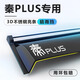 中伊比亞迪秦PLUSdmi晴雨擋車窗雨眉plusev/EV擋雨板plus配件汽車用品 【3D不銹鋼亮條-帶標(biāo)】4片 秦PLUS專用