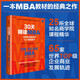 30天精讀MBA 世界知名商學(xué)院12門課程精華（第六版） 緊跟當(dāng)下商業(yè)發(fā)展潮流 商業(yè)案例 MBA教材 商業(yè)管理 2025年新版 科林·巴羅 著