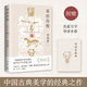 美的歷程李澤厚 美學(xué)三書之一 中國古典美學(xué)史經(jīng)典之作