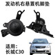 麗田適用長(zhǎng)城騰翼C30 凌傲機(jī)腳膠發(fā)動(dòng)機(jī)固定支架機(jī)爪墊發(fā)動(dòng)機(jī)懸置原車 右懸置腳墊u0004一個(gè)