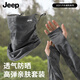 JEEP冰袖男夏季涼感冰絲透氣防曬袖套戶外騎行防曬面罩冰袖套裝徒步 幻彩深灰【套裝】
