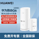 華為Q6子母路由器千兆無(wú)線全屋wifi6+套裝分布式字母路由器PLC電力貓大戶型穿墻王家長(zhǎng)電力線版 Q6子母裝運(yùn)營(yíng)商版【電信/聯(lián)通版隨機(jī)發(fā)】三網(wǎng)通用