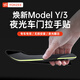 YZ適用于特斯拉ModelY/3車門把拉手貼夜間發(fā)光防刮改裝飾丫配件神器 MY/3車門拉手貼【夜光升級款】