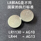 震電一號LR44紐扣電池環(huán)保無(wú)汞環(huán)保堿性電池玩具遙控器電子氣門(mén)芯厚AG13 50顆LR1130 20顆LR44