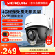 水星（MERCURY）終身免費無限流量4G攝像頭500萬家用監(jiān)控器360度無死角帶夜視追蹤全景室外戶外遠程MIPC5286W-F4GE
