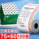 海之歐 收銀紙75*60無(wú)碳針式小票打印紙76mm針式打印機單層雙層三層紙卷 7560二聯(lián)三聯(lián)75x60薄紙服裝社保 75x60 三聯(lián) 100卷（加長(cháng)薄紙 13米/卷）