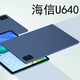海信U640護眼屏 平板電腦 學(xué)習 辦公 藍色 8+128 安卓14