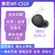 索尼SONY索尼WF-C510藍牙耳機原裝左耳右耳單只賣充電倉電池盒LR補配 【黑色】【左耳-L】 原裝配件