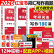 【官方直營】紅寶書2026考研英語詞匯（必考詞+基礎(chǔ)詞+超綱詞）附練習(xí)題冊寫作180篇10年真題解析 可搭紅寶石黃皮書考研真相句句真研2026 2026紅寶書詞匯+真題解析+寫作【現(xiàn)貨先發(fā)】