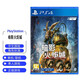 PlayStation 索尼 PS5游戲機 國行次世代家庭游戲機4K游戲主機 游戲電玩 GM 暗影火炬城【PS4版】可免費升級PS5版