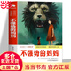 【當(dāng)當(dāng) 正版包郵】不強(qiáng)勢(shì)的媽媽 做不掃興的父母和不強(qiáng)勢(shì)的媽媽 停止教育焦慮和內(nèi)耗 引導(dǎo)孩子健康成長(zhǎng) 不強(qiáng)勢(shì)的媽媽