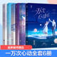 一萬次心動123456冊正版全套 已完結(jié)一路煩花著原名夫人你馬甲又掉了花火男女小說書