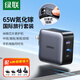 綠聯(lián)65W氮化鎵充電器套裝多口Type-C快充頭多國轉接頭轉換頭國標轉香港/美標/英標/歐洲插頭三合一裝