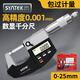 盛泰芯數(shù)顯外徑千分尺高精度千分卡尺厚度螺旋測微器電子壁厚外經(jīng)測厚儀 高精度雙用外徑千分尺（0-25mm)