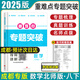 2026重難點(diǎn)專(zhuān)題突破七八年級上下冊數學(xué)北師版BS物理教科名校題庫七上七下八上八下九年級四川成都專(zhuān)版招生真題專(zhuān)項分類(lèi)集訓春秋b卷必刷巧刷訓練2025 專(zhuān)題突破【數學(xué)】八年級下冊（北師版) 重難點(diǎn)專(zhuān)題突