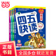 【當當正版童書(shū)】四五快讀全套8冊 全彩圖升級版 幼兒快速識字閱讀法 3456六歲識字閱讀幼兒?jiǎn)⒚?四五快算 幼小銜接教材全套 四五快讀（5-8冊）
