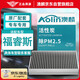 澳麟（AOLIN）活性炭汽車(chē)空調濾芯濾清器空調格福特福睿斯(1.0T/1.5L)原廠(chǎng)匹配