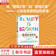 【正版包郵】游戲改變世界 經(jīng)典版 簡(jiǎn)·麥戈尼格爾 著 用游戲化思維解決生活中的問(wèn)題 京華出版社 新華書(shū)店旗艦店圖書(shū)書(shū)籍