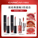 卡姿蘭（Carslan）口紅禮盒霧感絲滑唇釉啞光持妝鎖色不易沾杯七夕情人節禮物送女友 【3支裝】唇釉+精華蜜