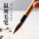 梅林筆莊鼠須毛筆成人書(shū)法中楷楷書(shū)行草歐楷專(zhuān)業(yè)級毛筆書(shū)法書(shū)畫(huà)練習專(zhuān)用筆國畫(huà)勾線(xiàn)筆趙孟俯王羲之青陽(yáng)大號