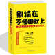 幽默與口才  別輸在不懂幽默上 人際交往心理學(xué)書(shū)籍 魅力口才與說(shuō)話(huà)技巧 人際關(guān)系學(xué) 訓練教程全集 處世職場(chǎng)成功