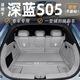 龍馬先森深藍(lán)S05后備箱墊 24-26款長(zhǎng)安深藍(lán)s05增程純電專(zhuān)用全包圍內(nèi)尾箱墊 灰白色【全包圍】+兩側(cè)凹槽墊 深藍(lán)s05專(zhuān)用
