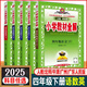 【版本/科目自選】2025版春秋薛金星小學(xué)教材全解四年級上下冊人教版語文+數(shù)學(xué)+英語pep教材全解同步解析4年級上同步教材完全解讀輔導(dǎo)書 四年級下冊數(shù)學(xué)人教版
