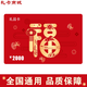 禮品卡2025新款購物卡禮品卡實(shí)體卡/提貨卡/節日送禮物員工福利采購必備 福禮 2000